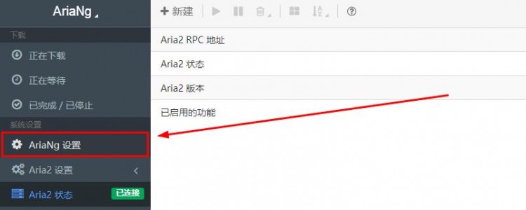 Aria2 & AriaNg 安装配置教程