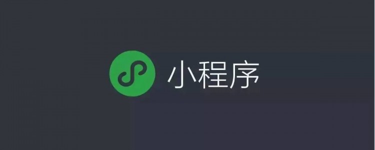 微信小程序生命周期