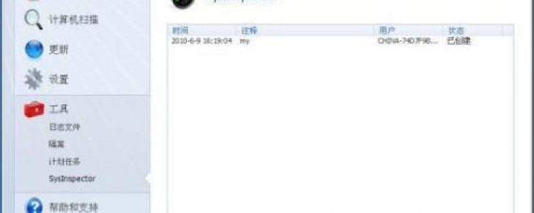 给系统做体检 ESET SysInspector让系统更安全