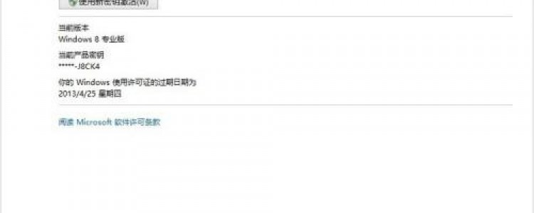Windows8 KMS激活方法