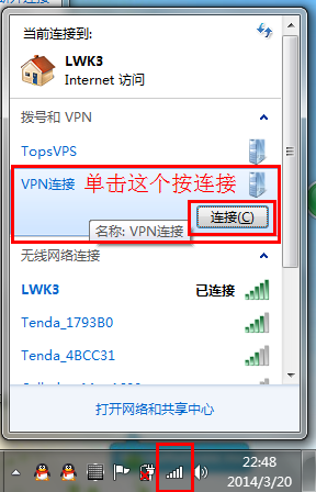 【教程】win7、win8设置PPTP-S2C