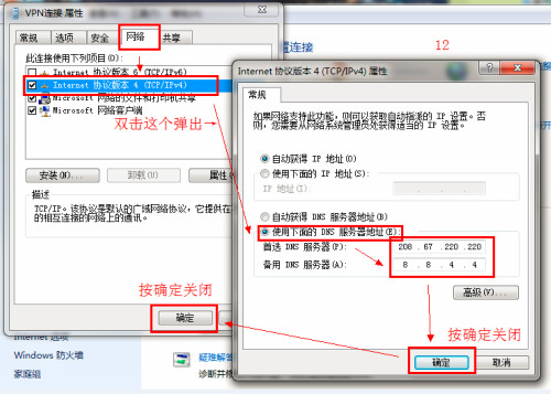 【教程】win7、win8设置PPTP-S2C