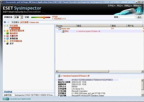 给系统做体检 ESET SysInspector让系统更安全-S2C