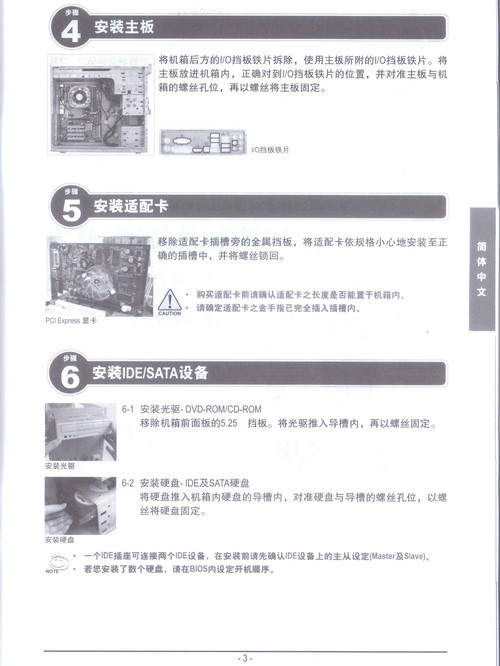 主板安装-S2C