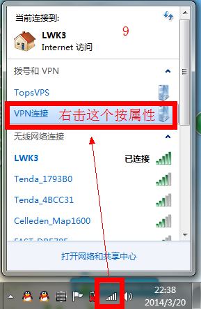 【教程】win7、win8设置PPTP-S2C