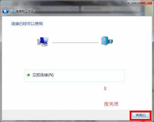 【教程】win7、win8设置PPTP-S2C