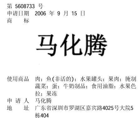 马化腾买 肉-S2C