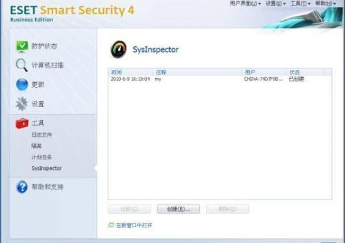 给系统做体检 ESET SysInspector让系统更安全-S2C