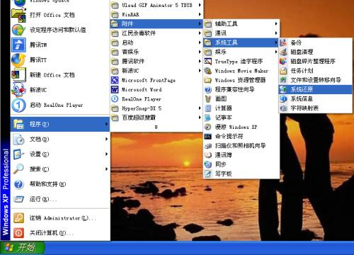 Windowsxp系统还原-S2C