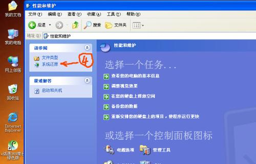 Windowsxp系统还原-S2C