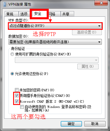 【教程】win7、win8设置PPTP-S2C