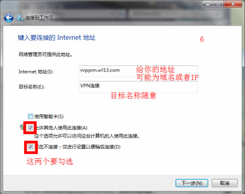 【教程】win7、win8设置PPTP-S2C