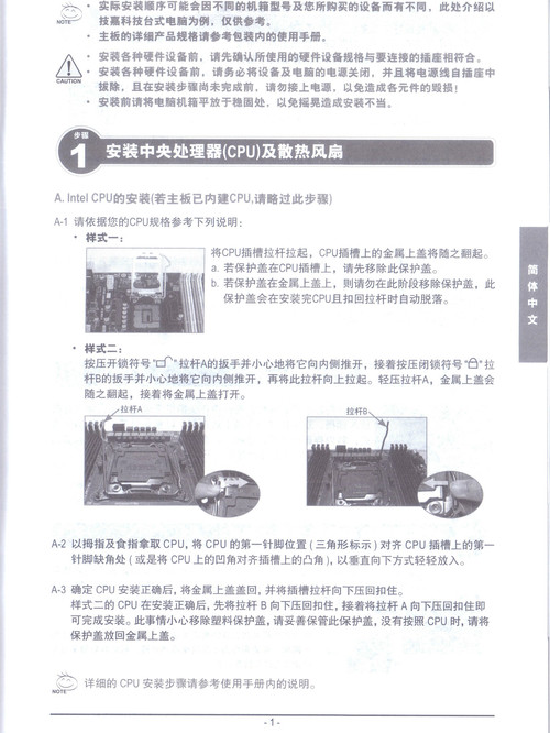 主板安装-S2C