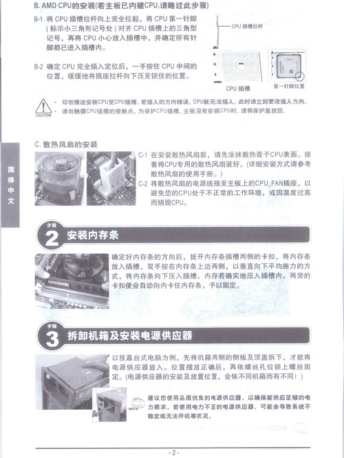 主板安装-S2C