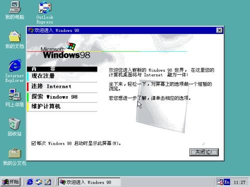 古董Windows 98，今天体验下……-S2C