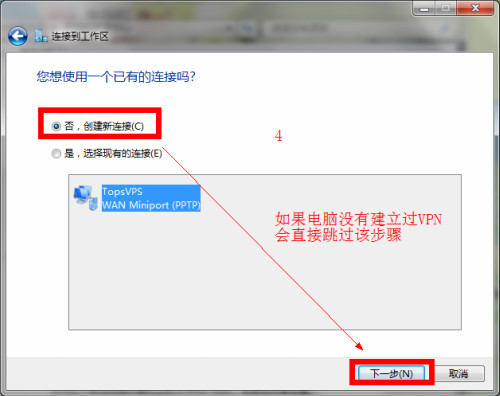【教程】win7、win8设置PPTP-S2C